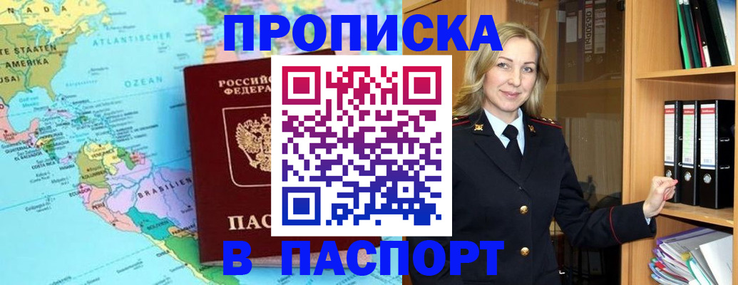 прописка регистрация в Хвалынске