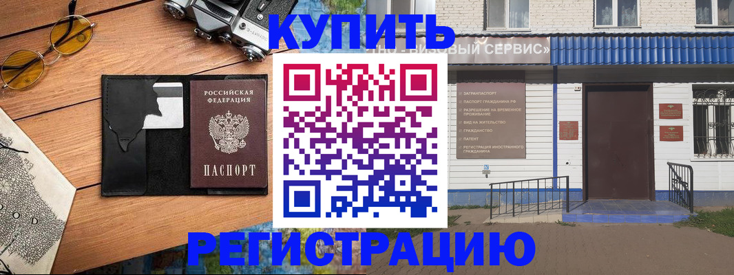 купить прописку в Хвалынске