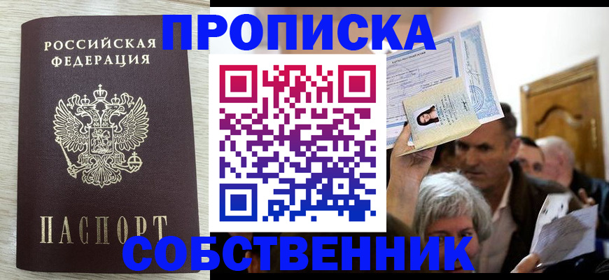 купить прописку в Хвалынске